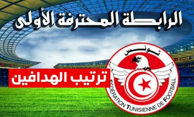 الرابطة المحترفة الاولى : ترتيب الهدافين